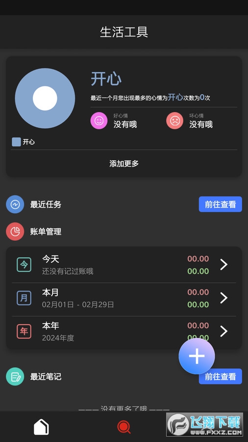 沃邻工具箱