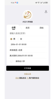 大衍易卜