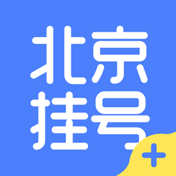 北京挂号预约平台114app v1.2.0安卓版