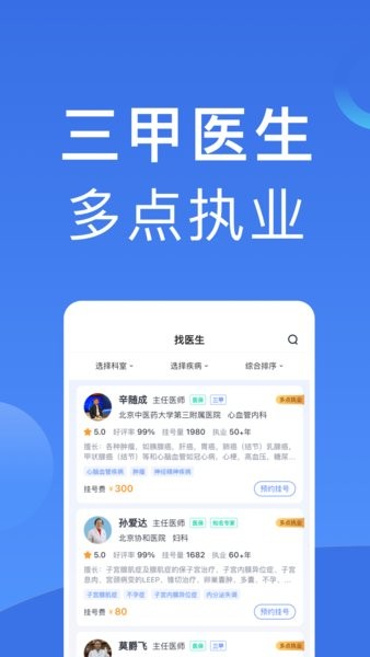 北京挂号