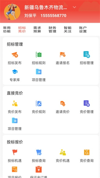 经营帮招采
