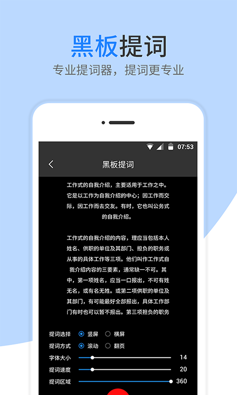 提词器界面截图预览(1)