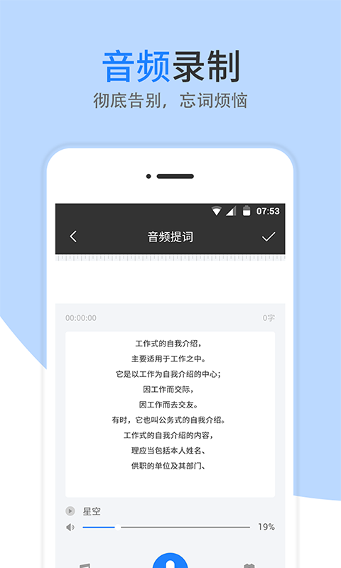 提词器界面截图预览(3)