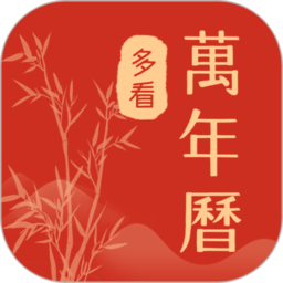多看日历软件v1.0.4.3安卓版