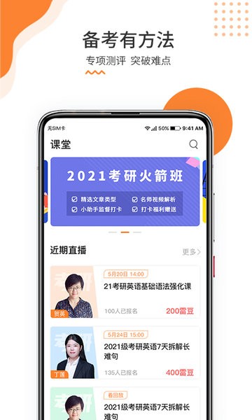 雷哥考研-考研上岸小助手