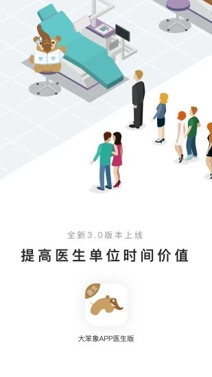 大笨象医生手机版