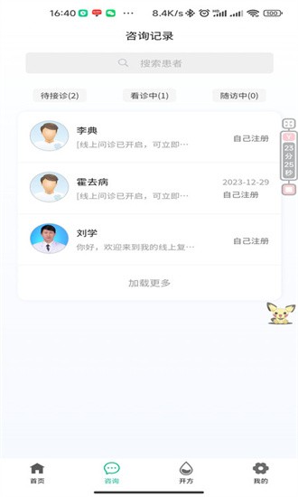 云医互联官方版