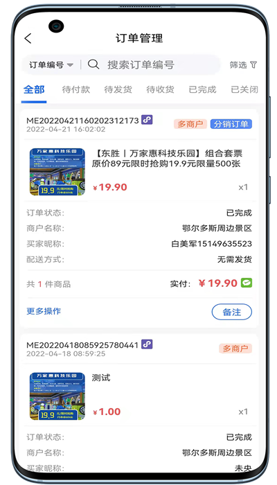蒙店商家版