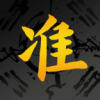 算的准v1.0.2