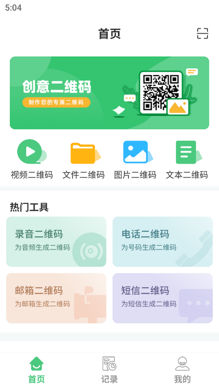 二维码生成美化器