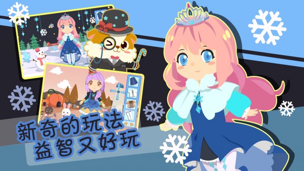 装扮小公主换装手游