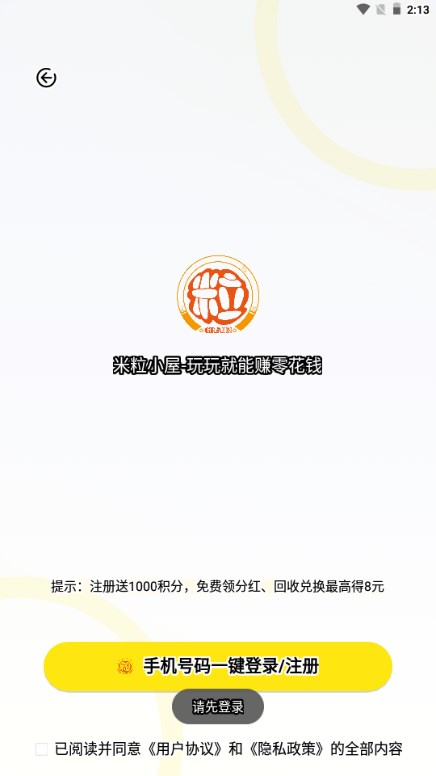 米粒小屋