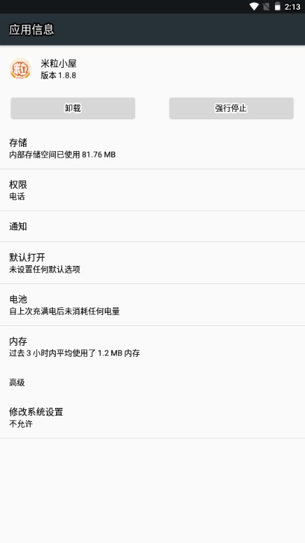 米粒小屋