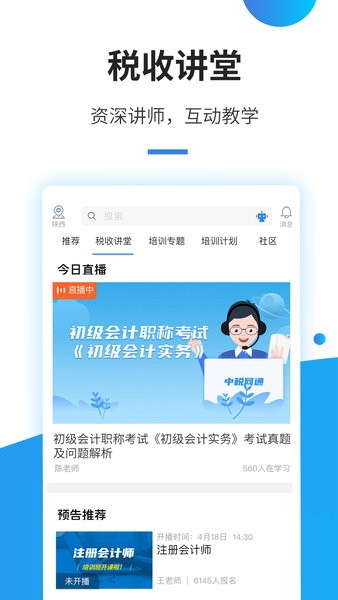 中税网通官方版