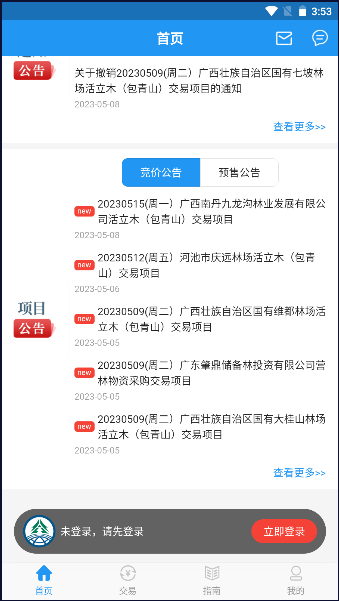 广西林控界面截图预览(1)