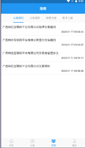 广西林控界面截图预览(3)