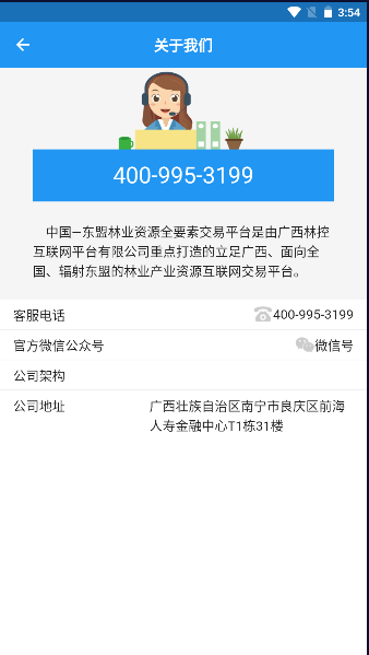 广西林控界面截图预览(5)