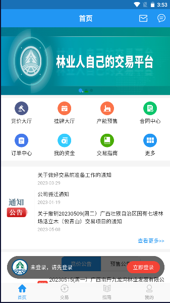 广西林控