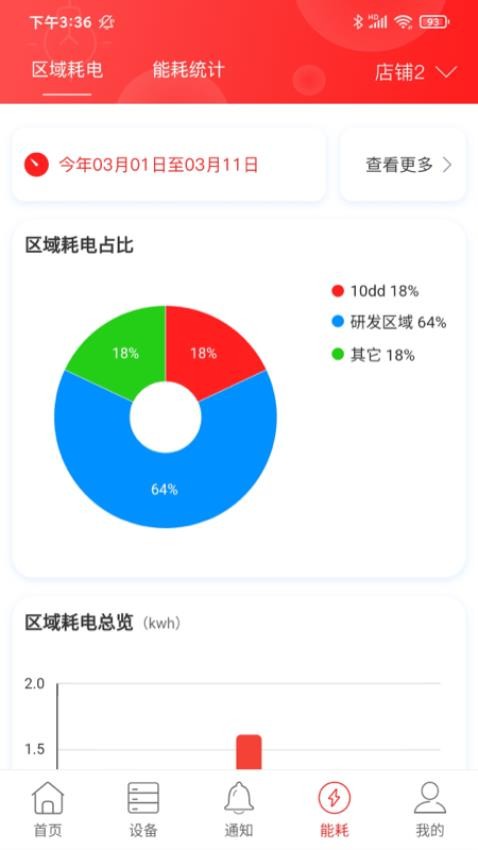 生迪智能照明APP最新版