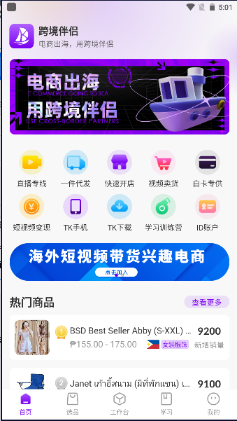跨境伴侣