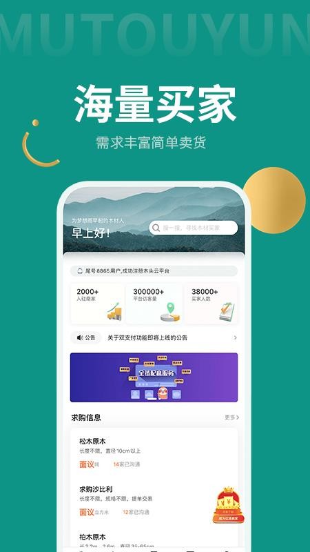 木头云商家官网版