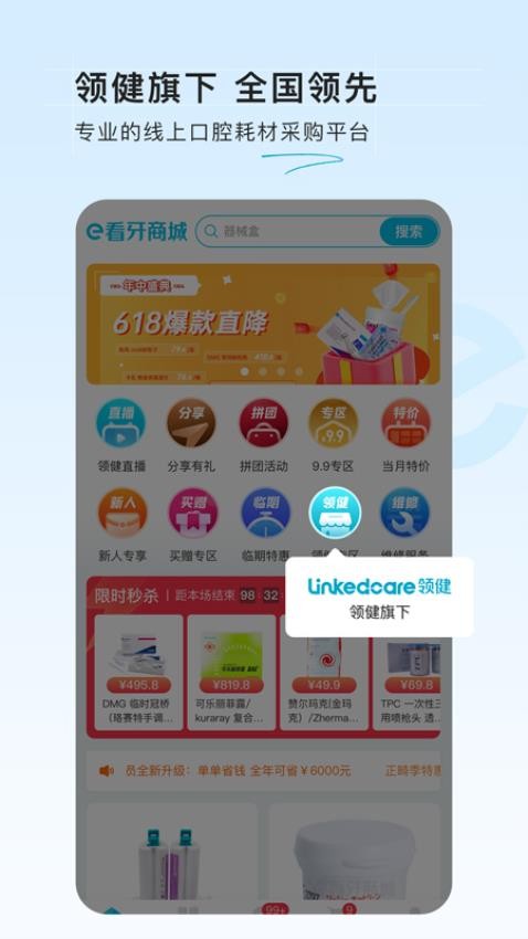 e看牙商城APP