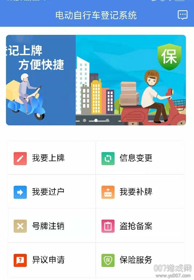 电动自行车