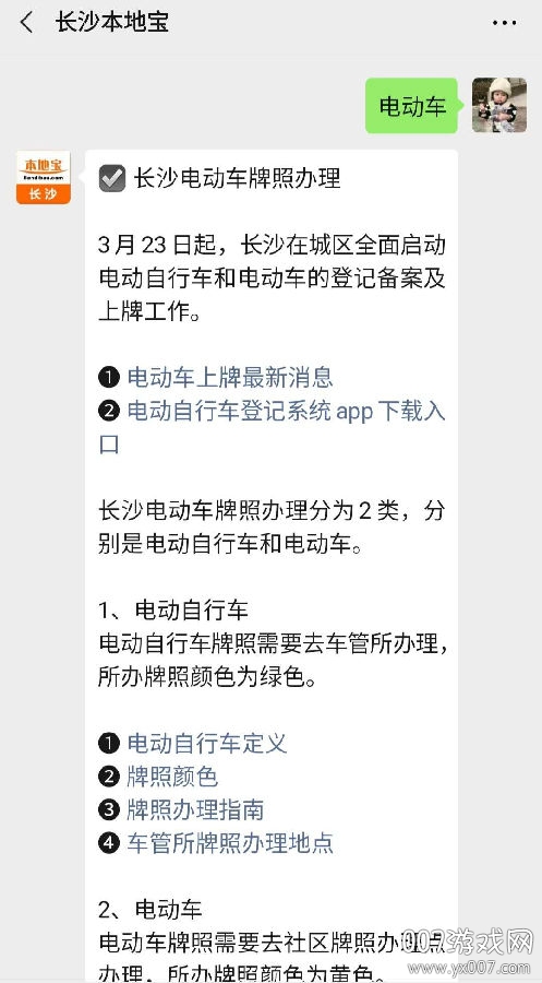 电动自行车