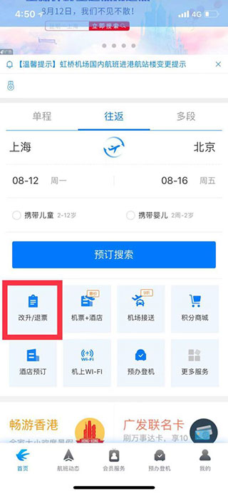 多彩航空app下载官方版