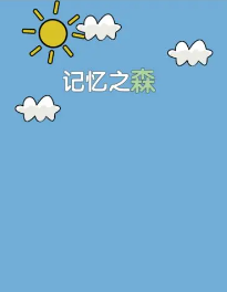 记忆之森安卓官方版下载