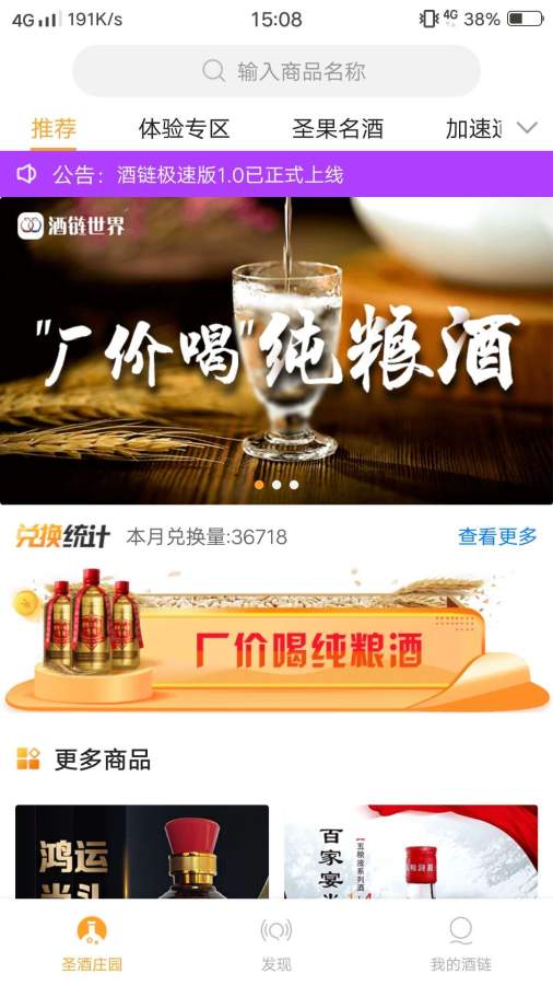 酒链极速版