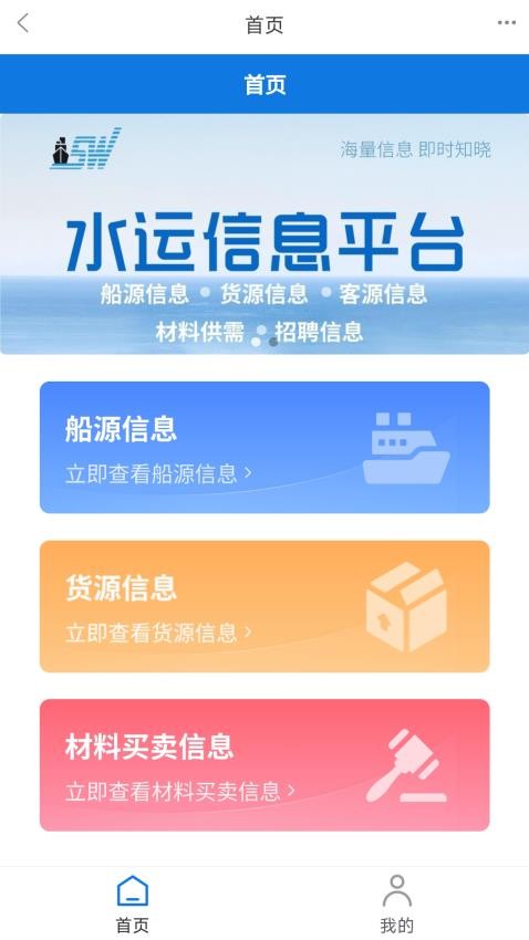 水运信息平台免费版