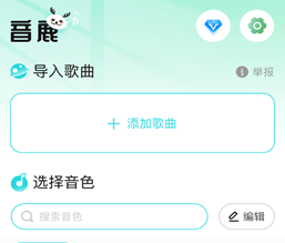 音鹿语音app