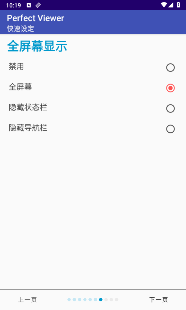 Perfectviewer插件