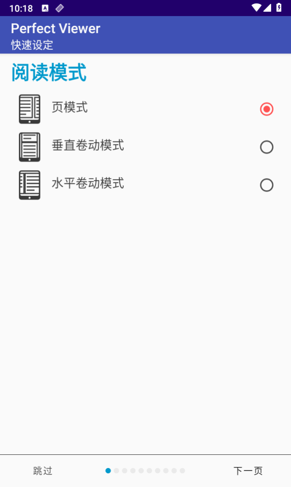 Perfectviewer插件