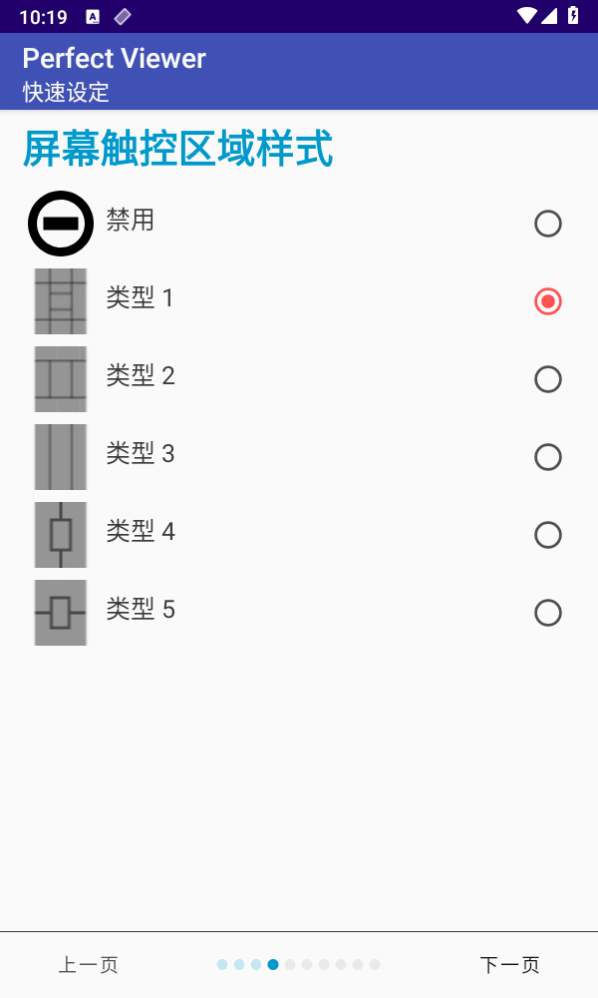 Perfectviewer插件