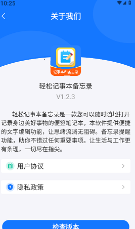 轻松记事本备忘录
