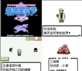 口袋妖怪水晶版图文完整版