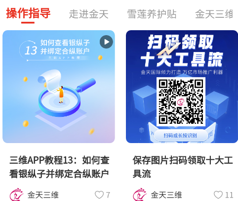金天三维app