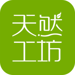 天然工坊app安卓版5.2.0最新版