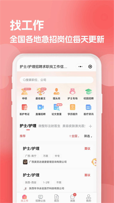 医聘猫