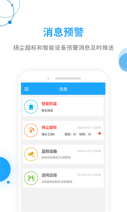 工地邦管理端软件