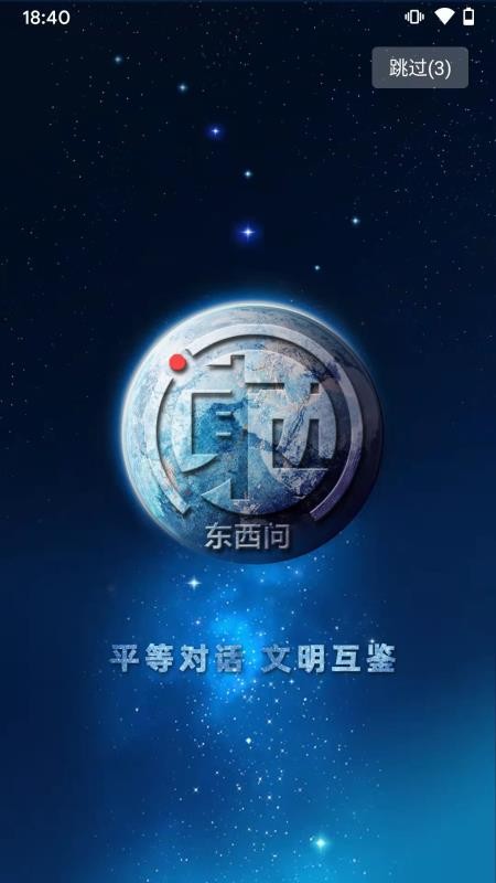 东西问app