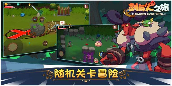 剑与火之旅手游官方版
