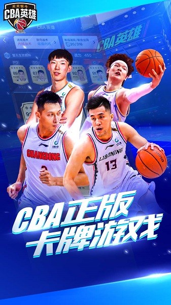 中职篮英雄官方正版界面截图预览(3)
