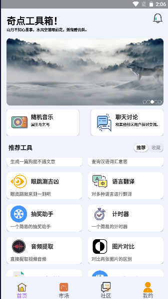 奇点工具箱界面截图预览(2)