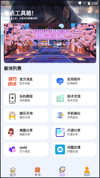 奇点工具箱界面截图预览(4)