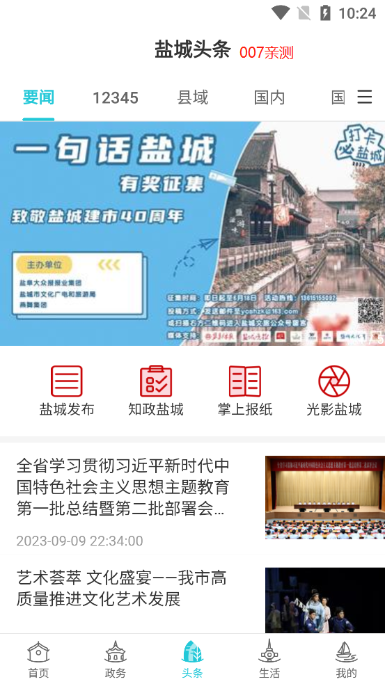 我的盐城界面截图预览(4)