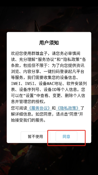 群雄盒子