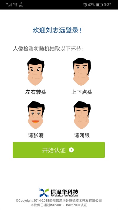 社会保险人脸认证平台v3.0.1